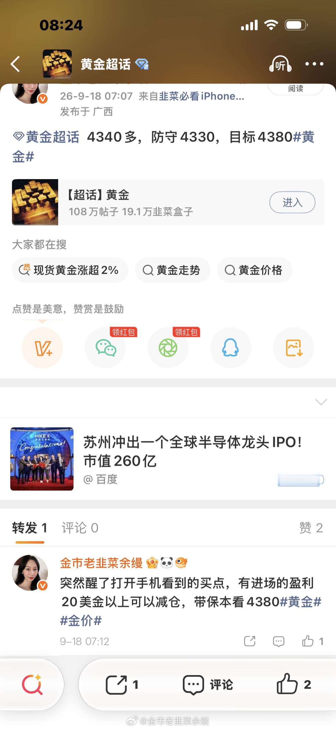 黄金[超话]  4340多单成功上涨4357止盈，开门红拿下[送花花]黄金金价 