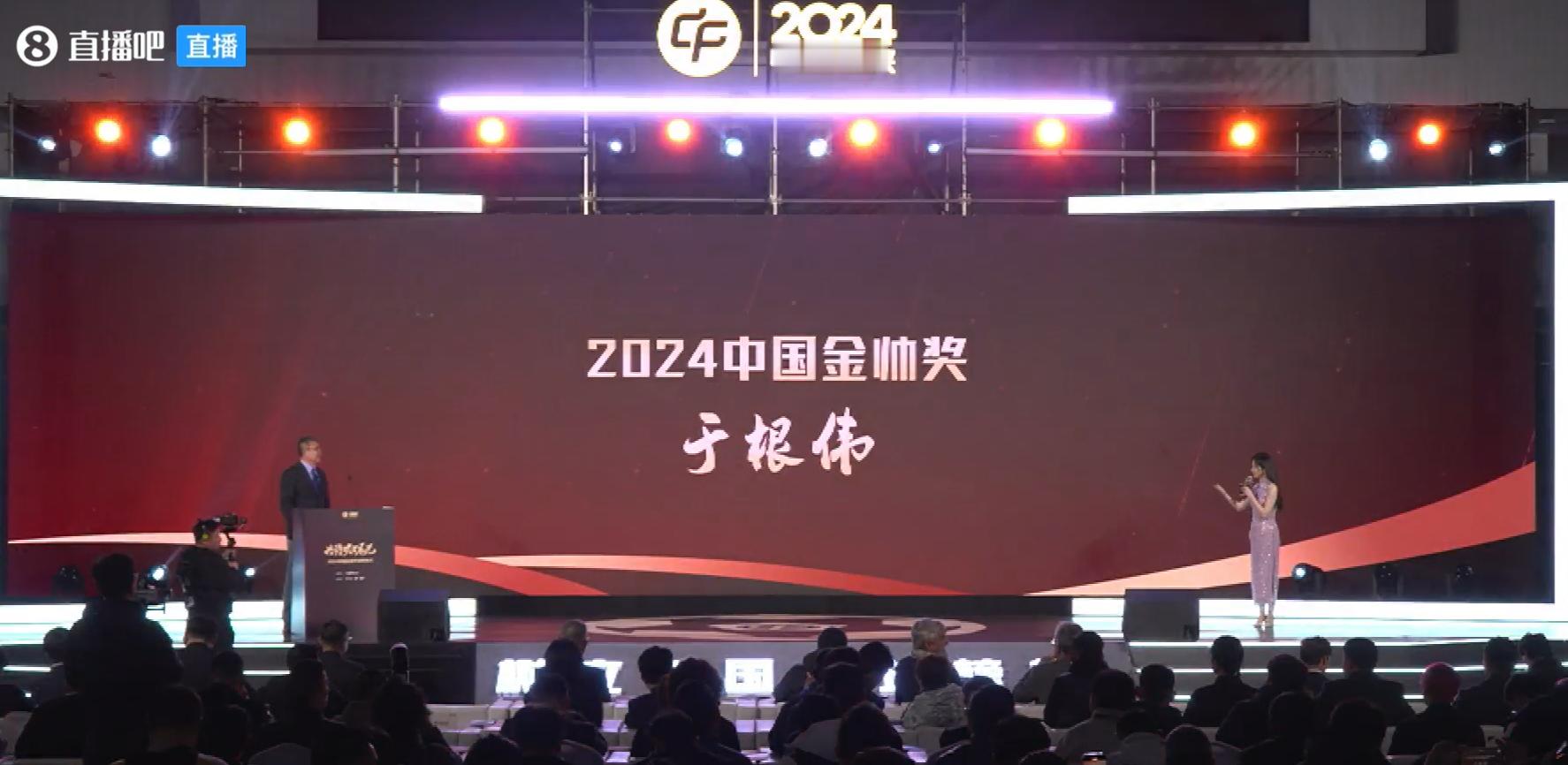 于根伟获中国金帅奖    北京时间2月13日下午，2024中国金球奖颁奖典礼在杭