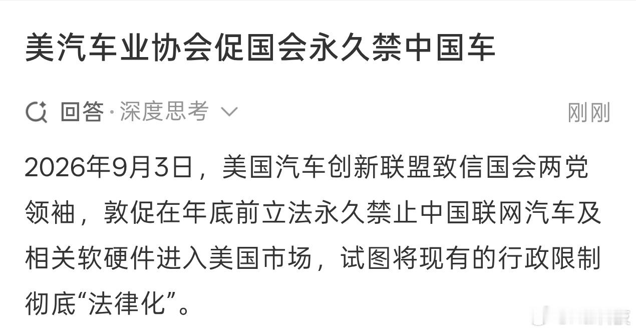 爹地急哭了[泪奔][泪奔][泪奔]美汽车业协会促国会永久禁中国车 ​​​