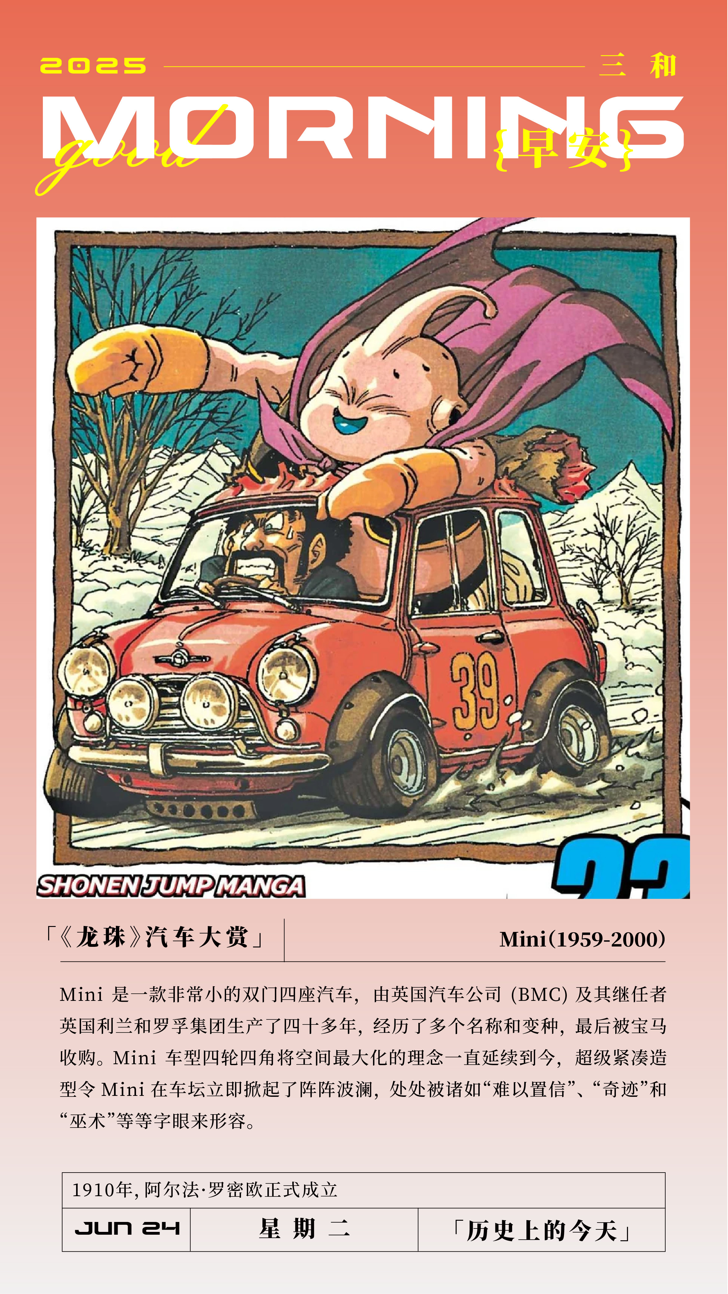 「《龙珠》汽车大赏」Mini (1959-2000)Mini 是一款非常小的双门