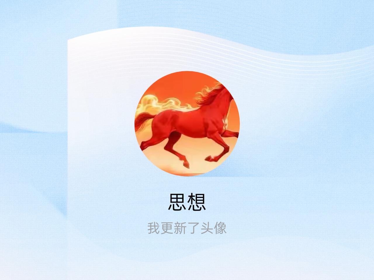 快来看看我新换的头像吧