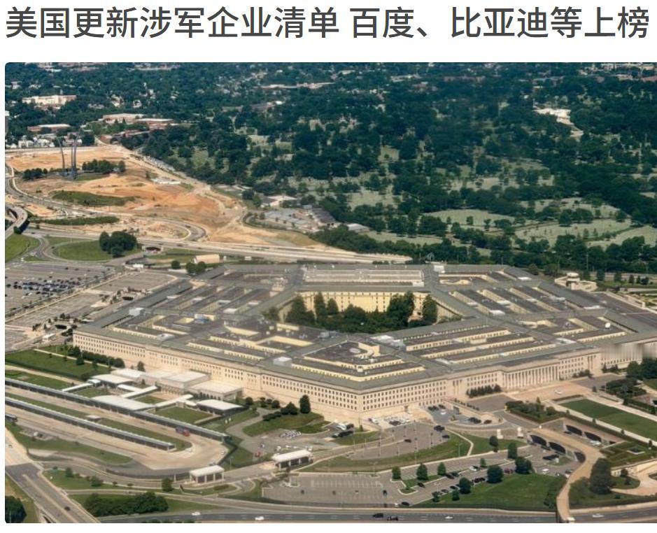 造车的比亚迪美国也害怕吗？这次上榜的都是中国最好的企业，美国的清单就是中国的红榜