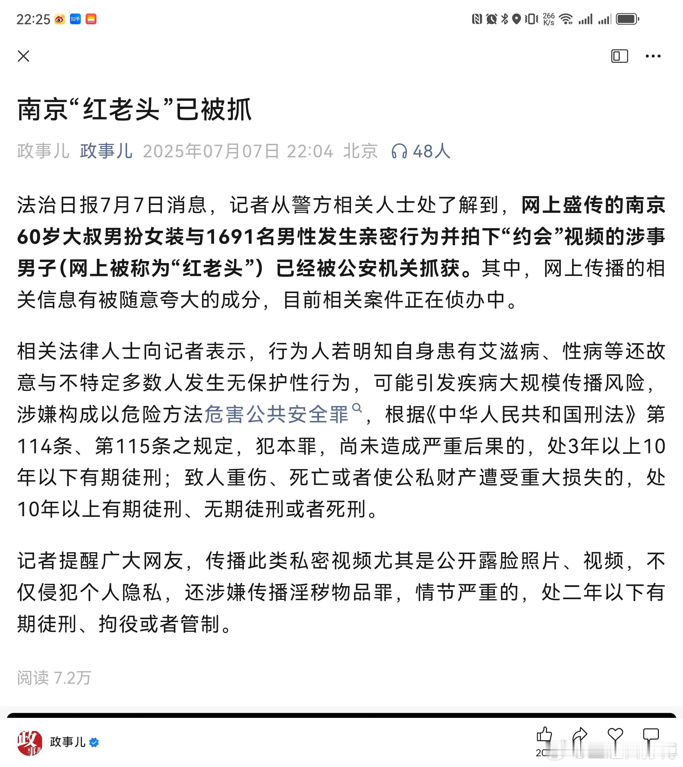 南京红老头被抓 。。。怎么感觉这个红老头事件，有点像某某团队背后一手策划的呢？？