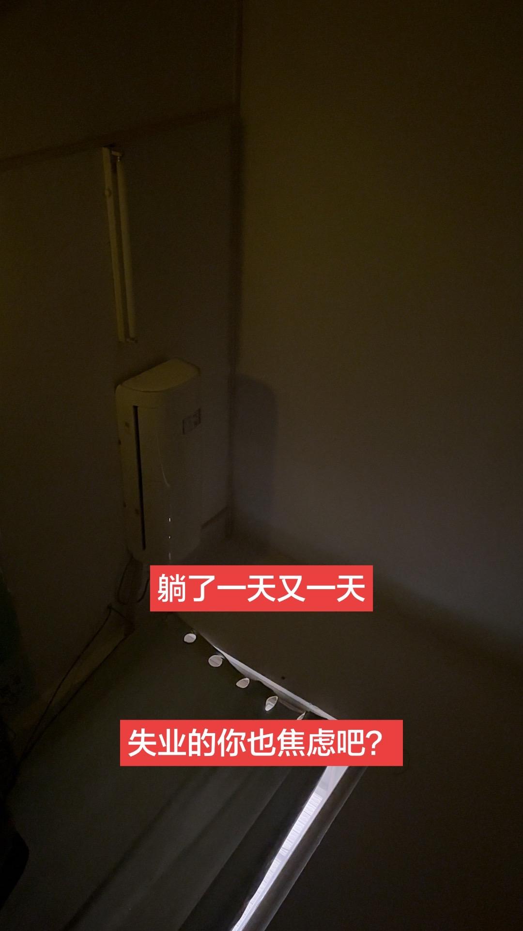 找工作也难，生活也难，遇到一点挫折就更难找工作 失业