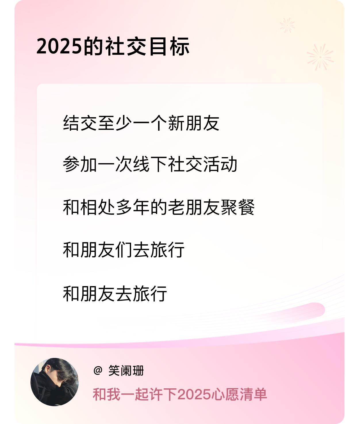 ，参加一次线下社交活动 ，和相处多年的老朋友聚餐，和朋友们去旅行，和朋友去旅行 