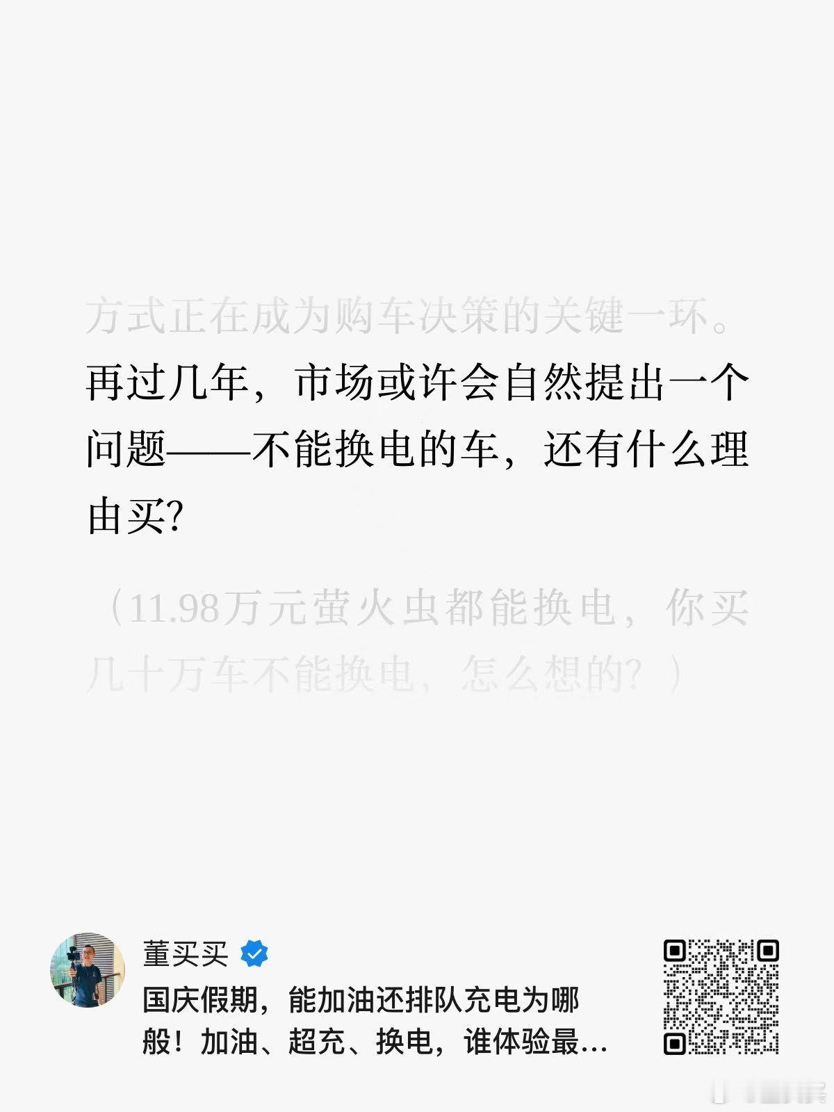 智能电动车发展到今天，补能方式正在成为购车决策的关键一环。再过几年，市场或许会自