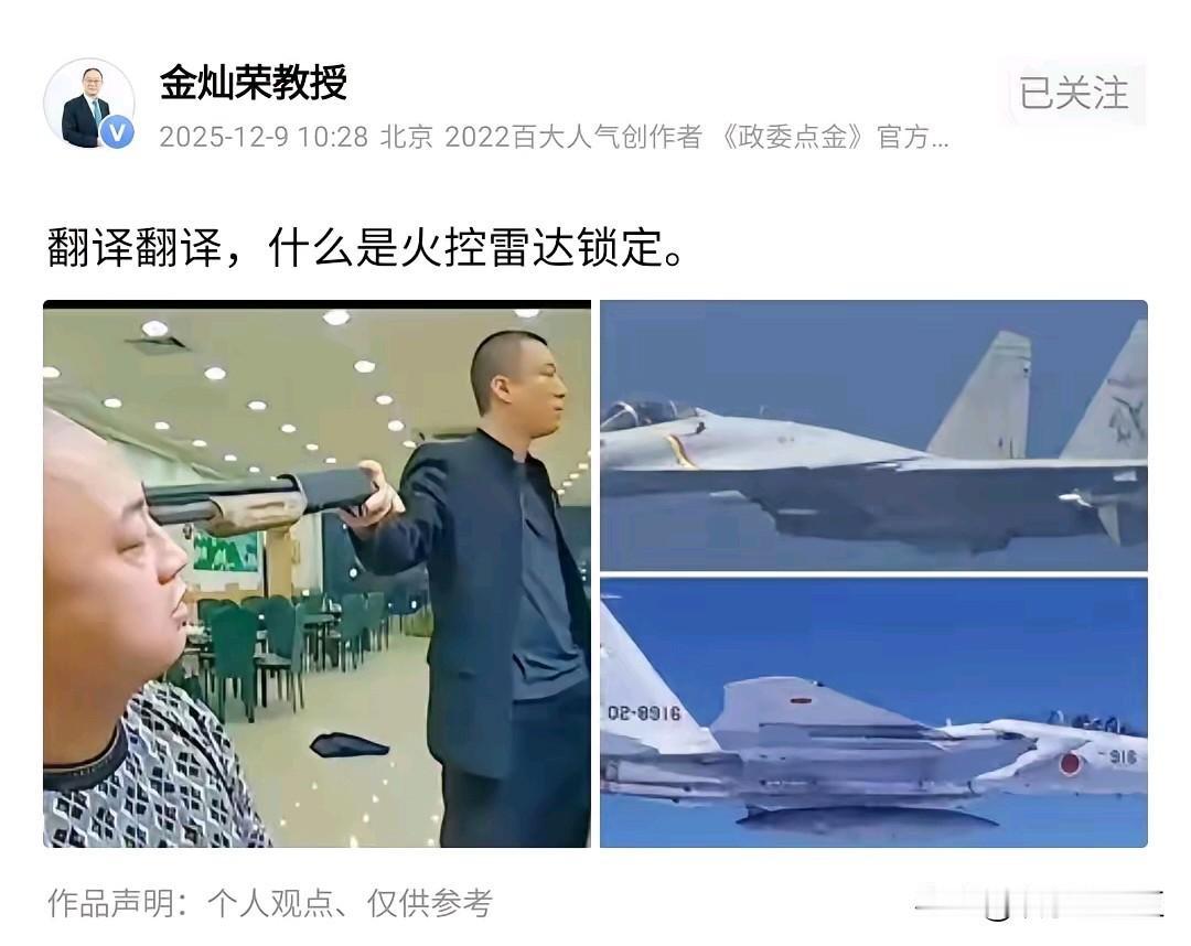 金灿荣教授的这个配图真是让人看得心里爽啊！再也没有更精准生动形象刻画什么“火控雷