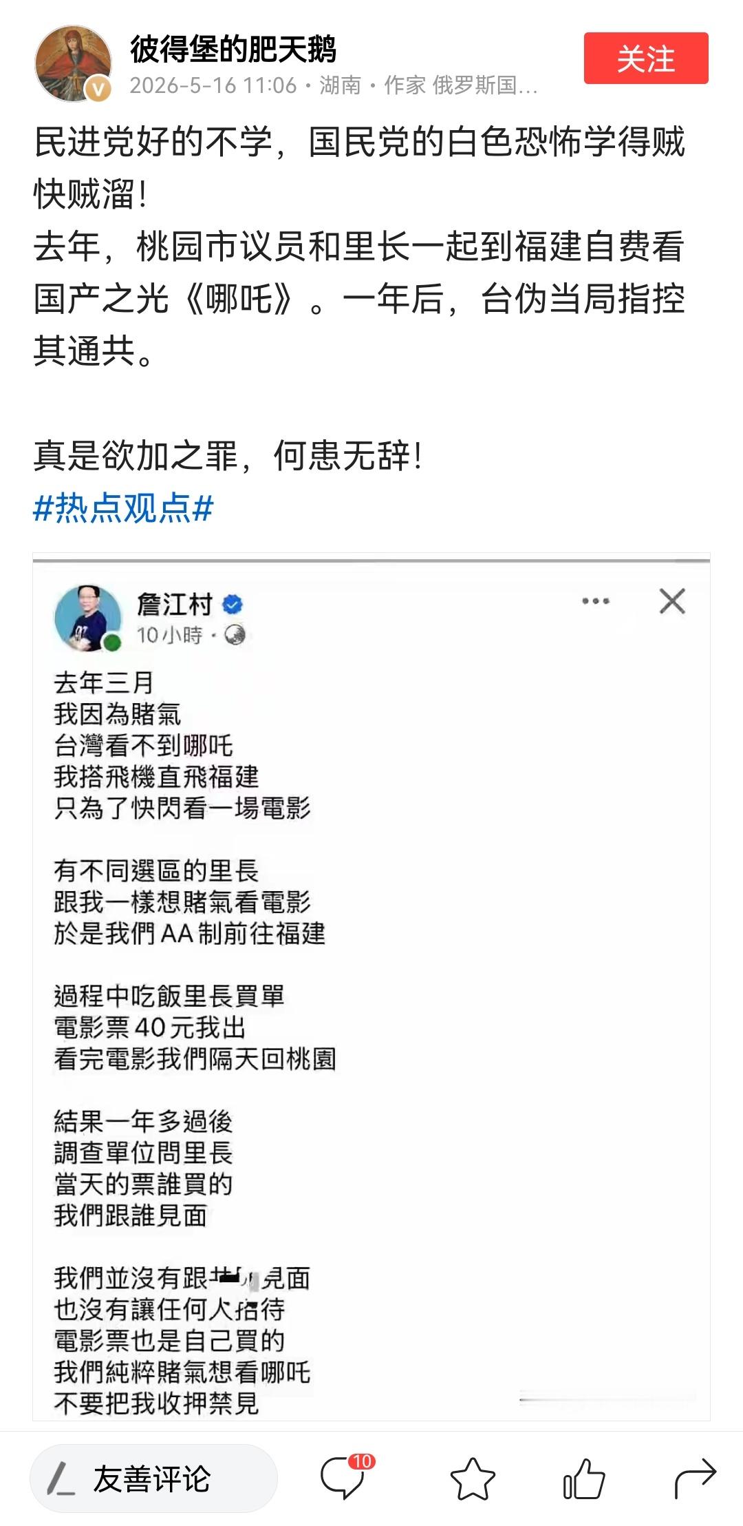 救命，我因为一年前看《哪吒》被抓了就这么离谱，看个电影都不放过 