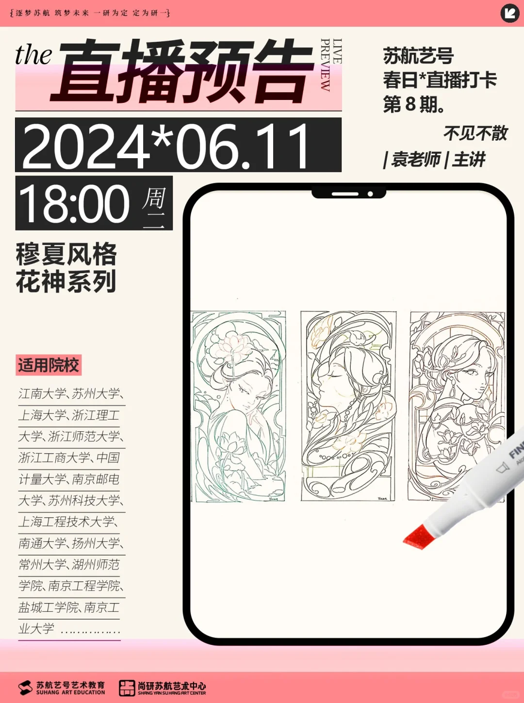 明晚6点，期待很久的花神系列来啦～