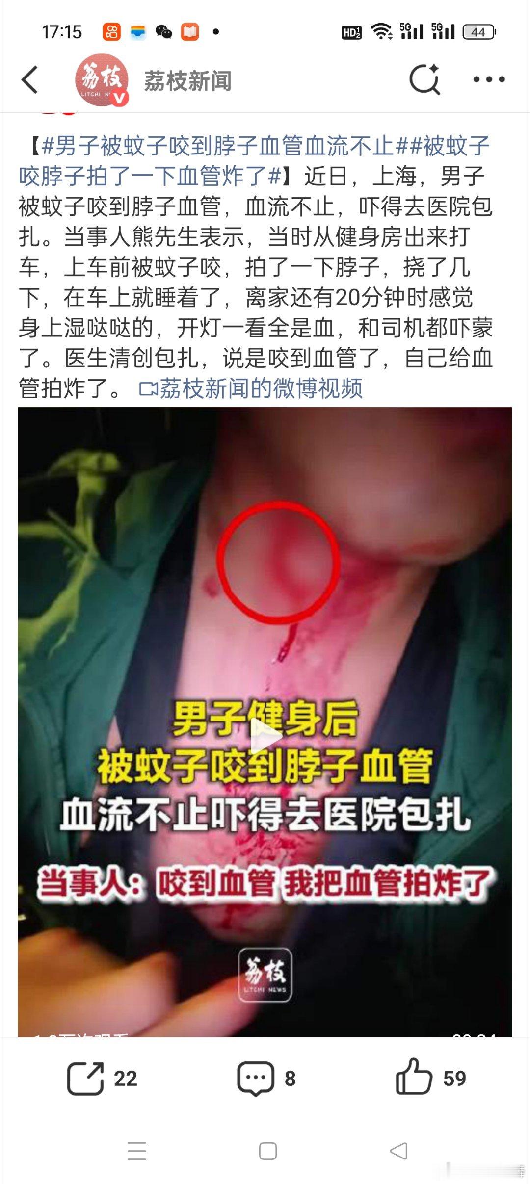 男子被蚊子咬到脖子血管血流不止听说过裁员裁到大动脉的，你听说过被蚊子咬到脖子血管