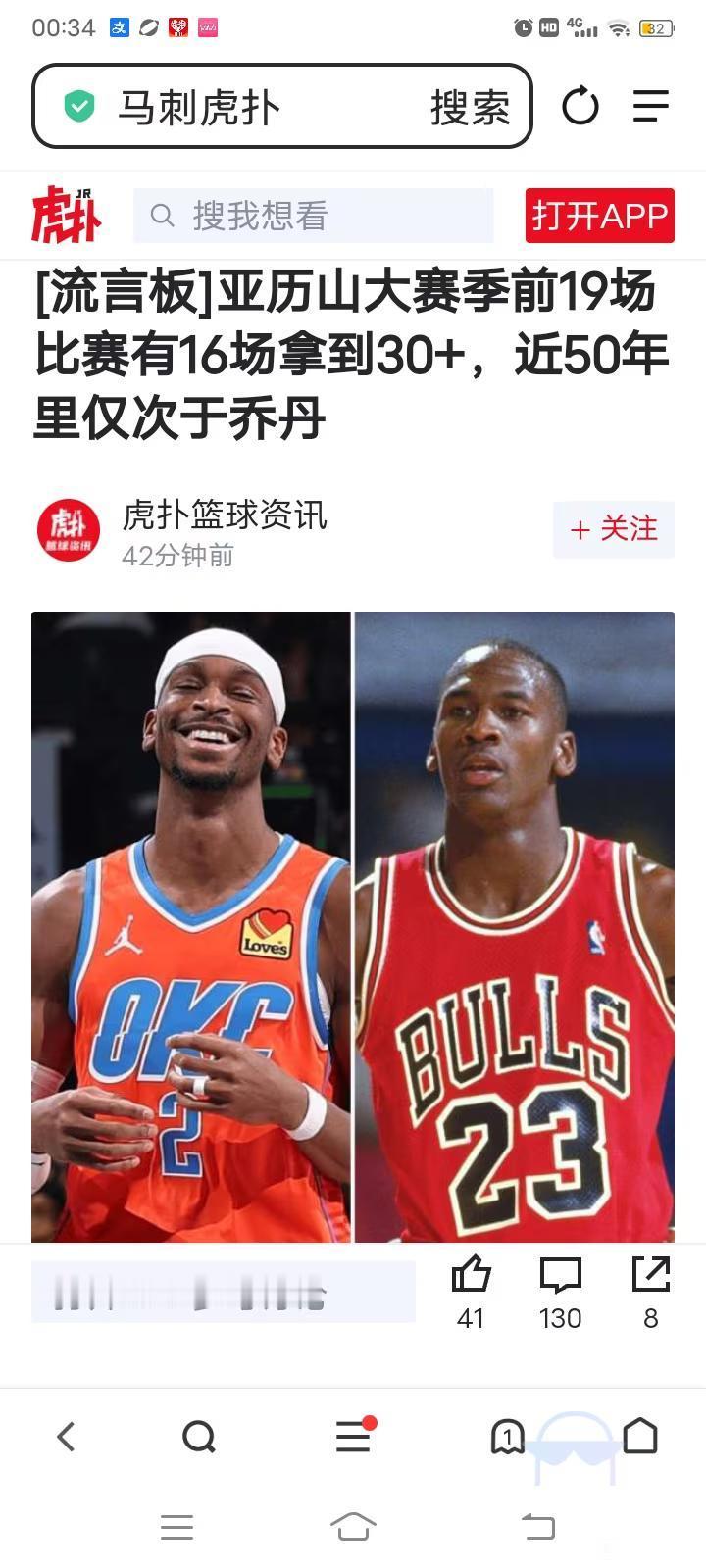 亚历山大终于和乔丹做比较了！

最近雷霆成绩太牛逼，他应该被比乔丹。

之前亚历