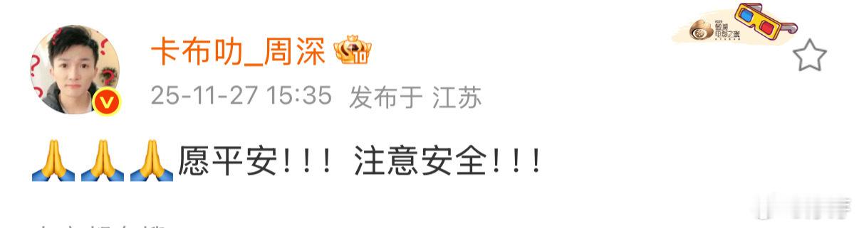 周深捐款100万驰援香港面对香港大埔宏福苑火灾带来的巨大损失，周深毫不犹豫地捐款