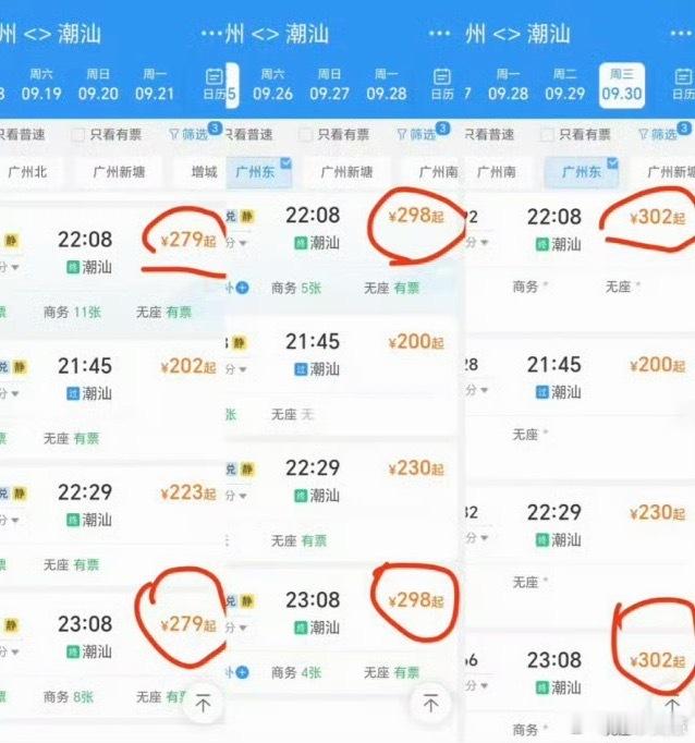 十一高铁票涨价一直以为高铁票是固定价格，没想到到了节假日还会涨价[笑cry][笑