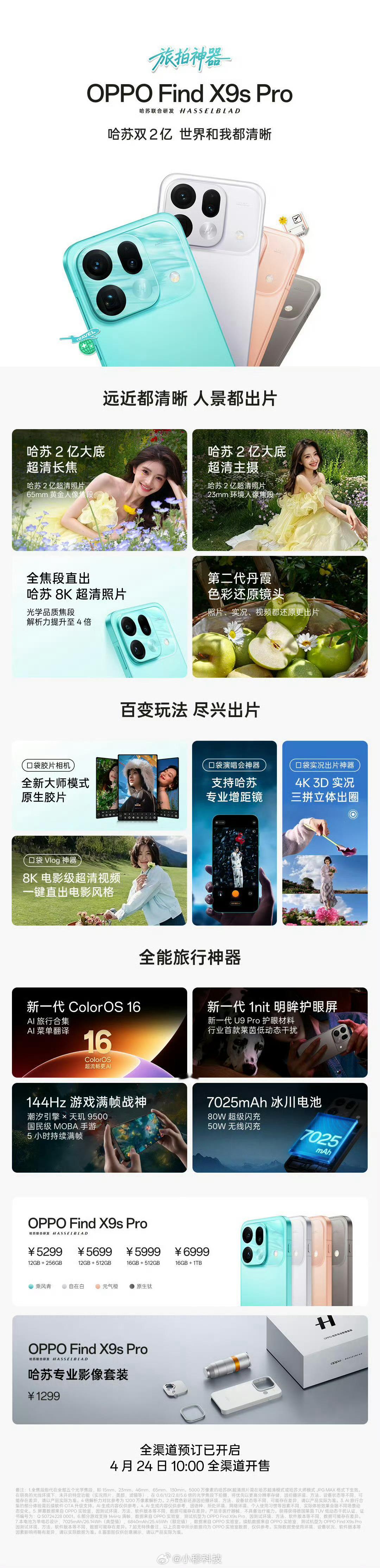OPPO发布会OPPO Find X9s Pro，5299起6.32英寸 1.5