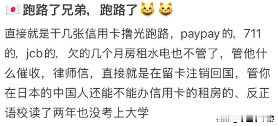 留学生恶意逃债，网络引爆舆论！
 
近日，日本网络转载了一则帖子：一名中国留学生