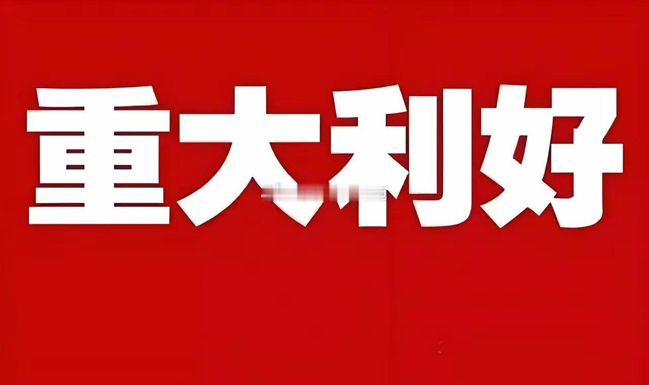周六4条重磅利好炸场，量子+GPU、绿电直连、商业航天材料、十万卡集群四条主线价