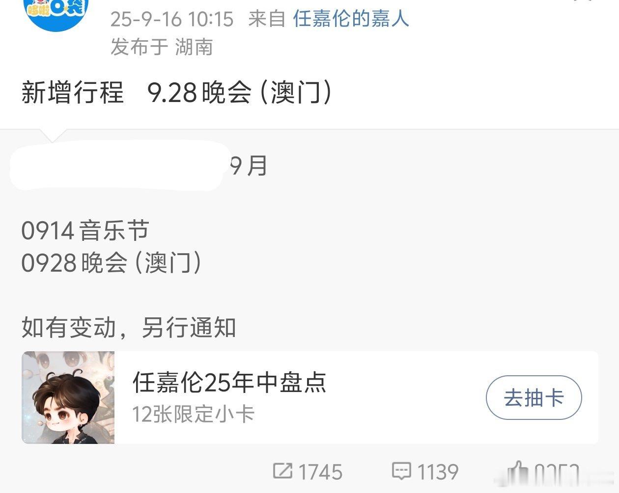 任嘉伦确定出席湾区升明月晚会！！澳门与任嘉伦的新剧《风与潮》很配[赢牛奶][赢牛