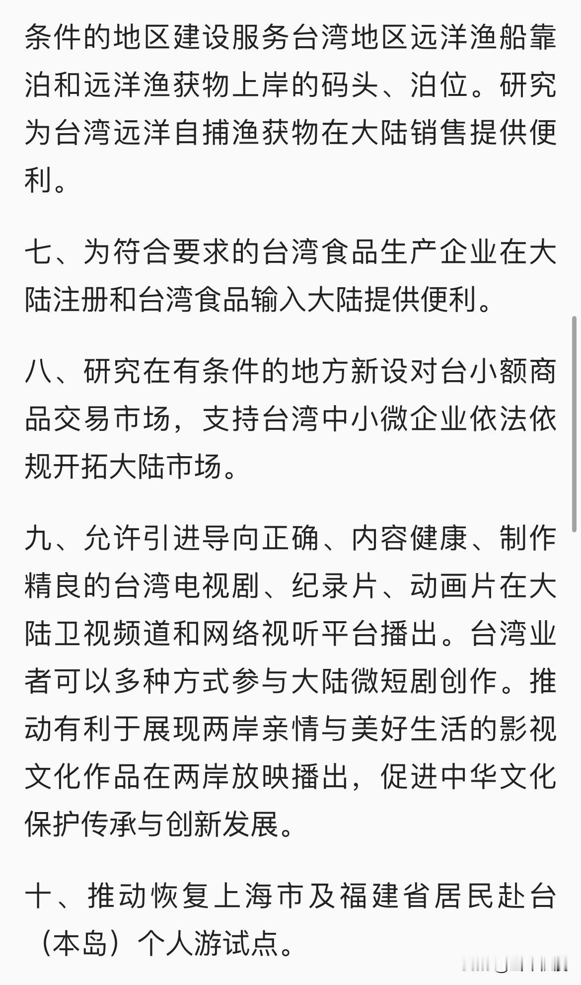 郑丽文还没返台，具体的两岸交流措施就出来了啊。

其他的感觉都挺正常的，就引进电
