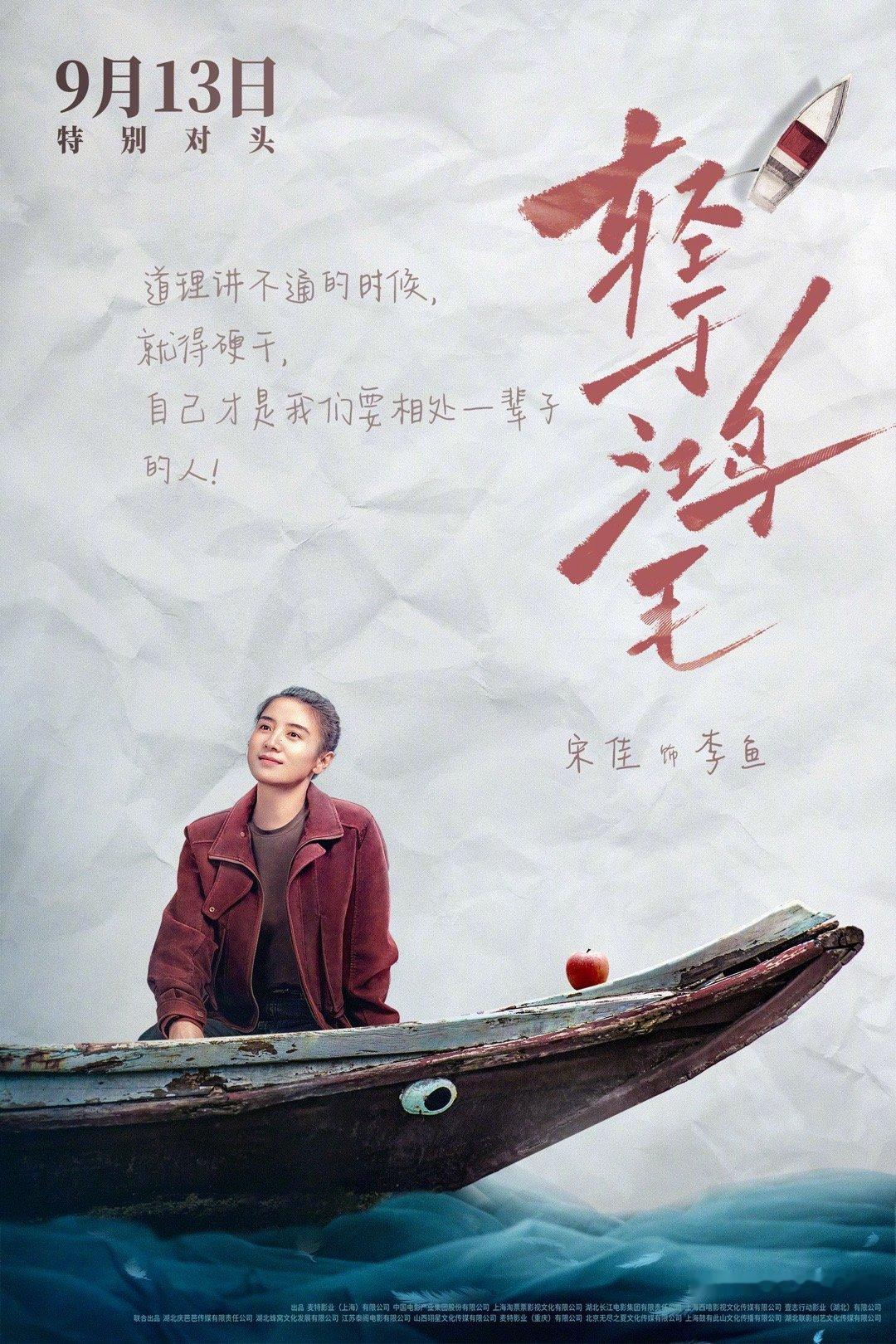 宋佳佟丽娅新片活人感电影《轻于鸿毛》今日发布“乘风破浪”版角色海报，影片讲述前妻