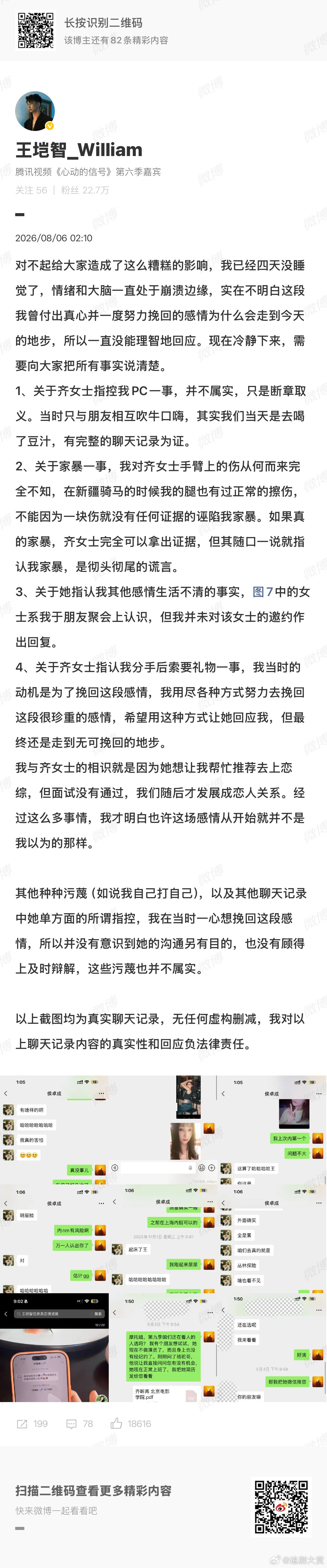 卓晴cp都快结婚了 卓晴cp都快结婚了，现在整出这事，侯卓成也发文解释了说根本没