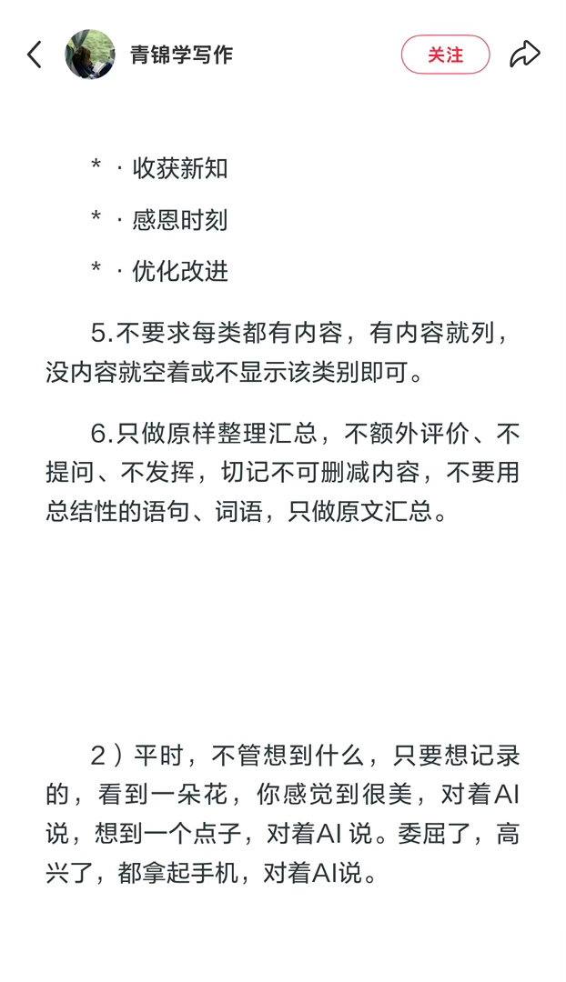 刷到这个流水账日记法不错耶！而且用AI辅助也更好记