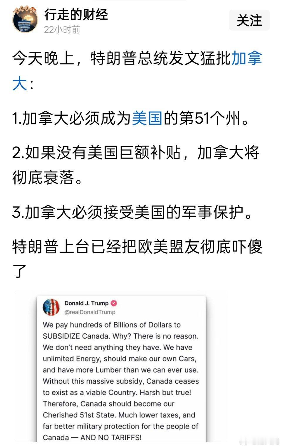 大家觉得加拿大成为美国一个州的可能性有多大？ 