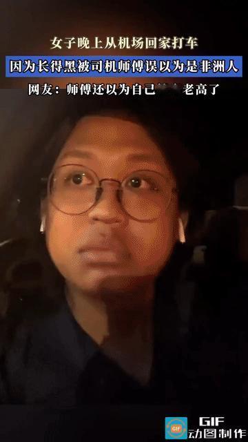 笑不活了！女子晚上从飞机场打车回家，因为长得太黑被司机师傅误以为是非洲人，好不容