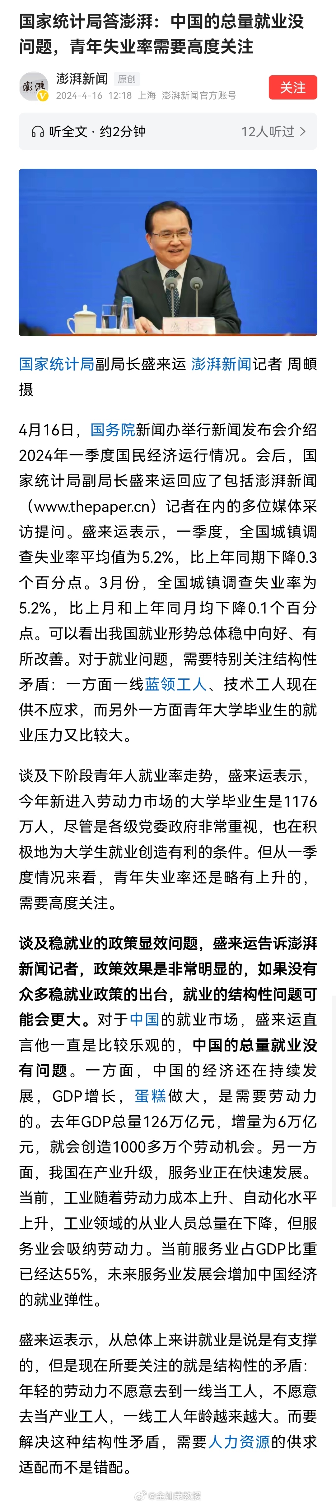 国家统计局答澎湃：中国的总量就业没问题，青年失业率需要高度关注 ​​​