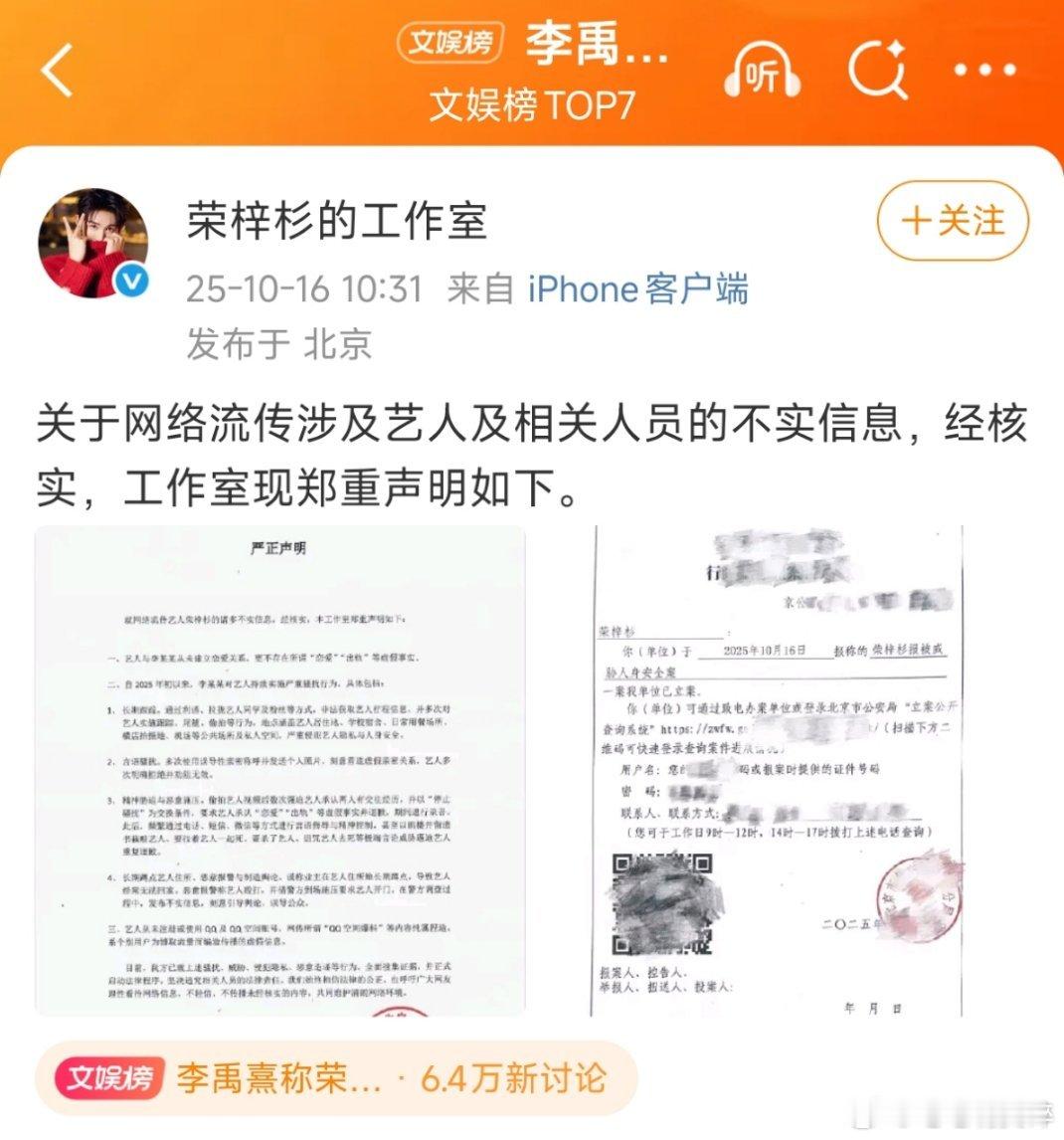 荣梓杉工作室回应了，说是女方骚扰 荣梓杉 李禹熹 ​​​