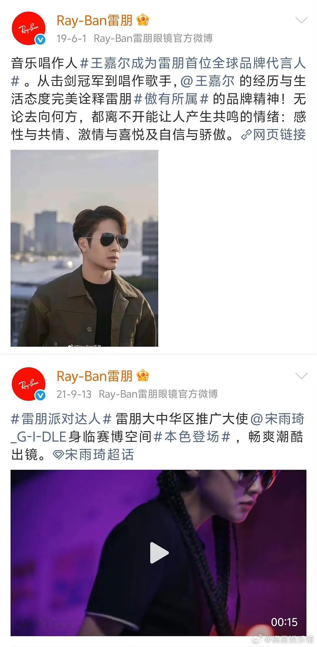 原来宋雨琦和王嘉尔商务重合这么多啊是巧合吗 