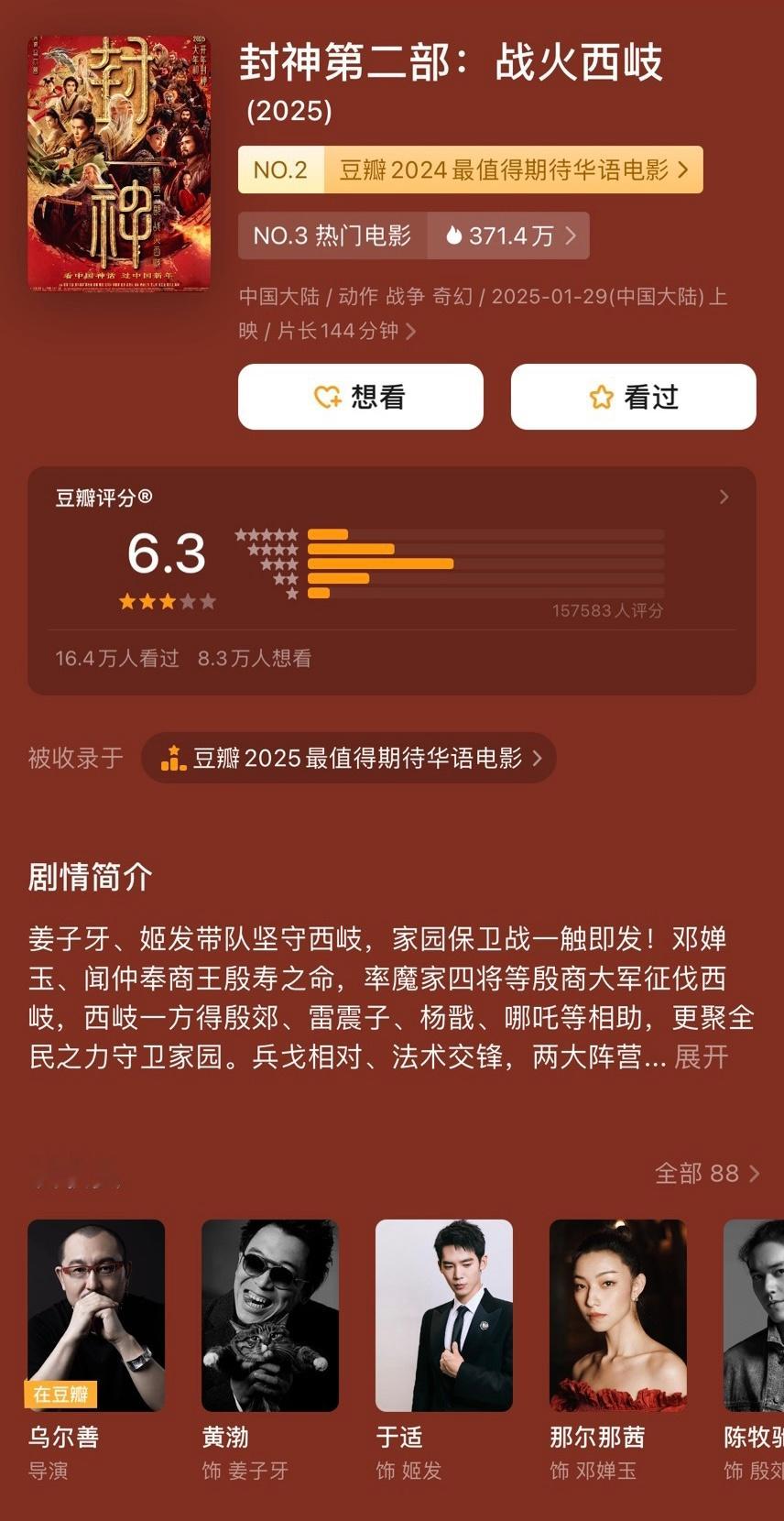 不吹不黑，《封神2》打个分 