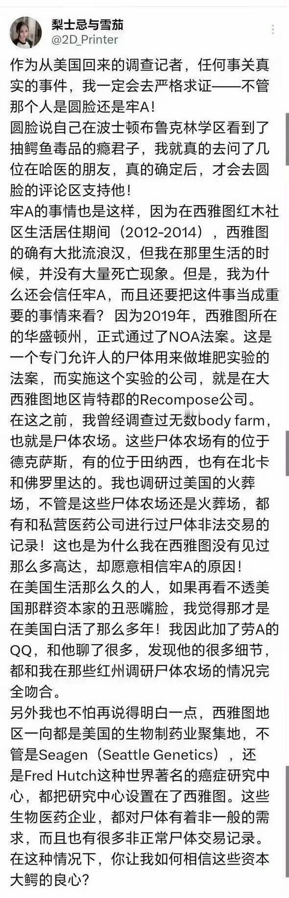 记录者 又学了个新词汇——“人类堆肥”。顺便说一下另一件事。之前看过一篇报道，说