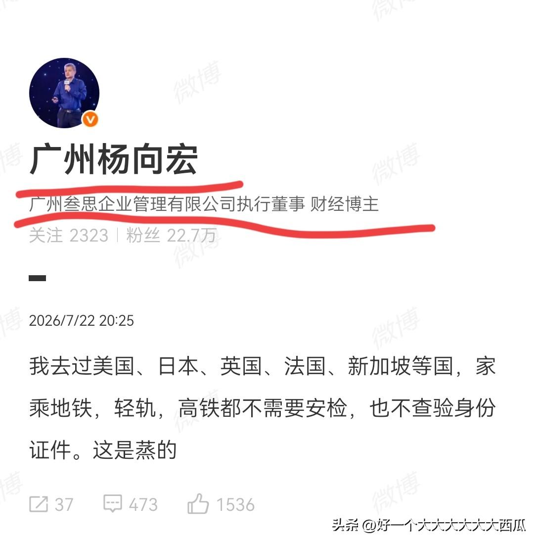 又一个自以为是的所谓财经博主在那里阴阳怪气的质疑地铁、高铁的安检，
其实很想跟他