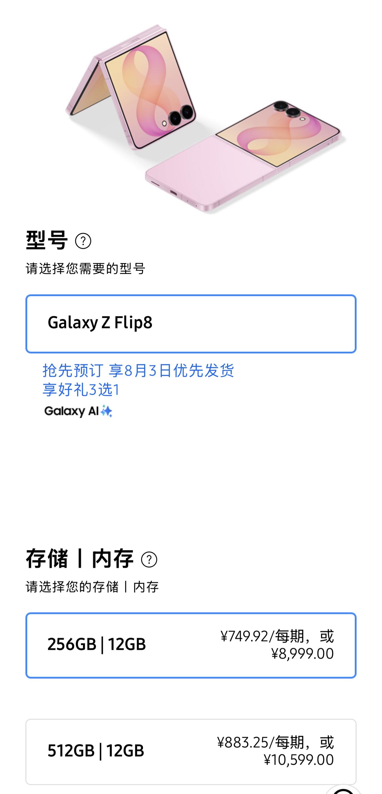 【三星Galaxy Z Flip8/Fold8/Fold8 Ultra国行价格公