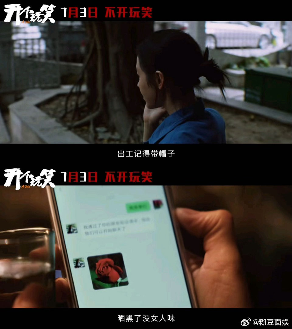 张天爱春夏新片撕开玩笑陷阱尹丽川新作《开个玩笑》定档7月3日，影片取材真实事件。