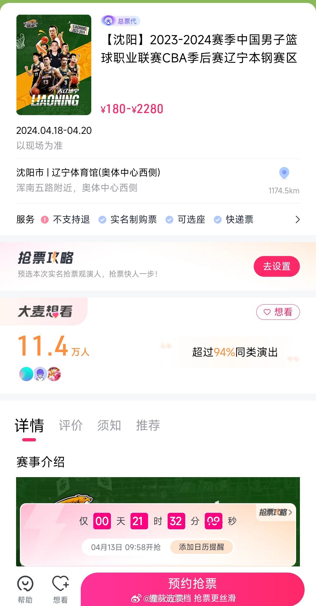 堪比大乐透和股票打新，祝大家好运。#cba季后赛##cba炫时刻# ​​​