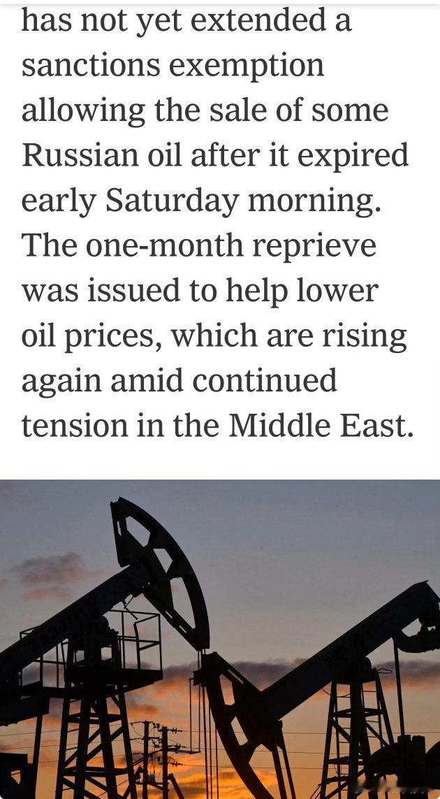 美国政府上月发出的“已在海上的俄油，暂时解除制裁”令，4月11日已到期，目前还没