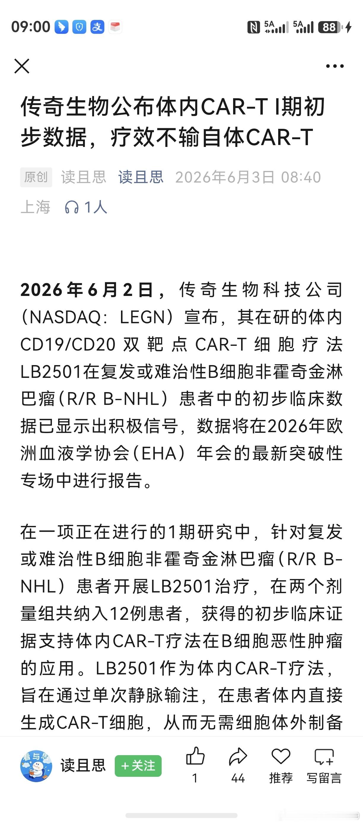 传奇生物，技术面已经出来。看看将来，能否如闪迪般爆涨。个人医疗领域关注的美股，持