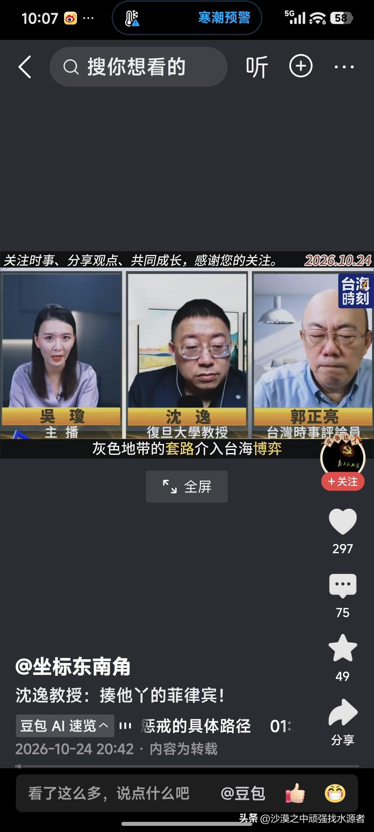 沈逸教授：揍他丫俄菲律宾！
能把一个温文儒雅的大教授气的要揍人，可见菲律宾做的真