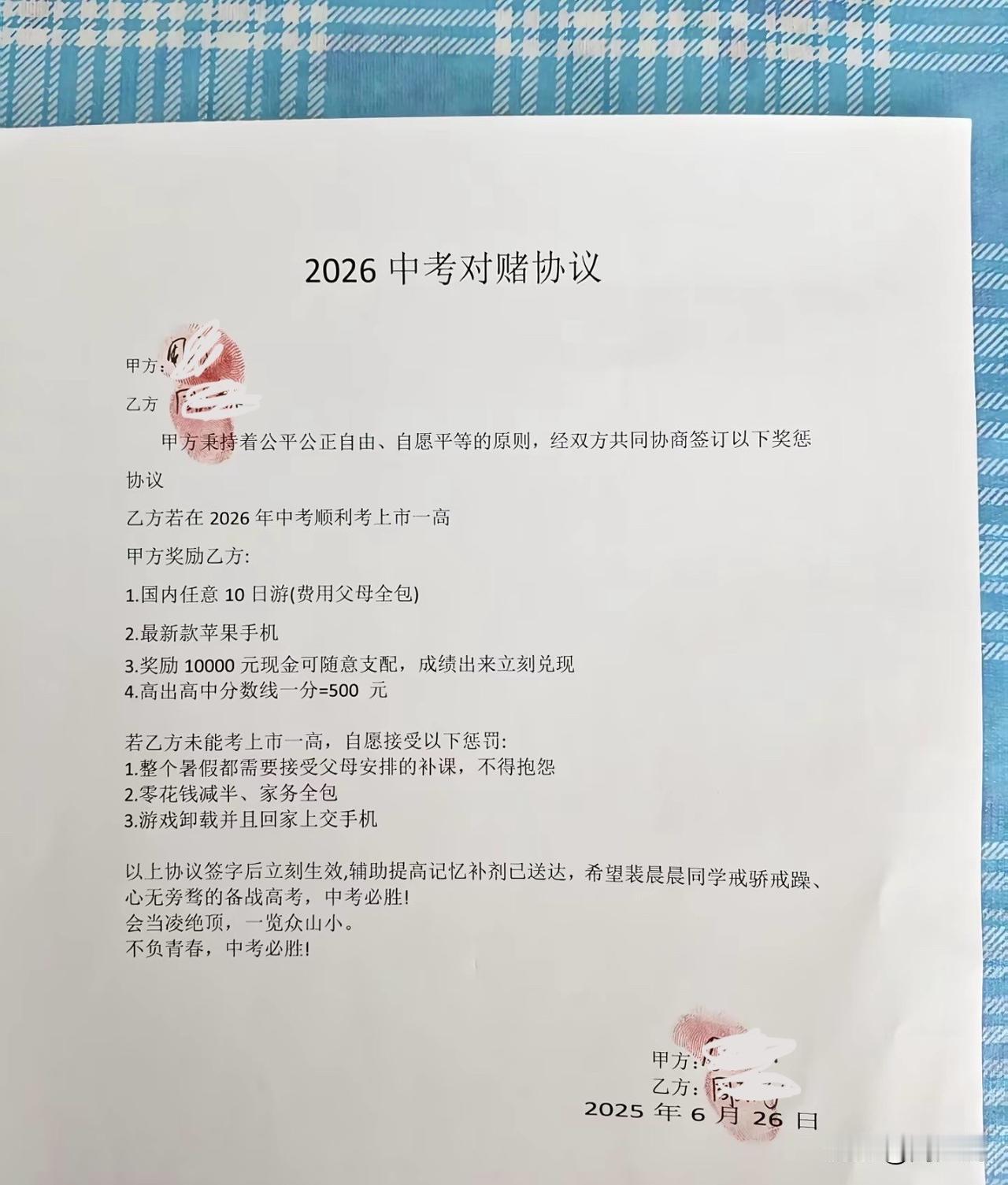 “哈哈，卷到哭啊！”一位家长晒出与孩子2026年的中考对赌协议，考上市一中，奖励