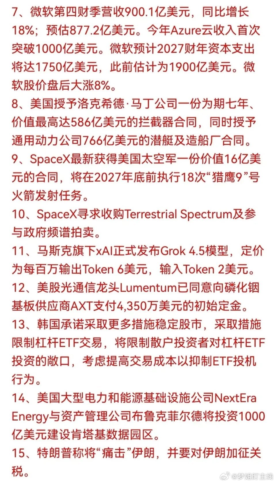 7.30周四  隔夜全球财经要闻！1.美联储2.国际原油3.黄金4.SpaceX