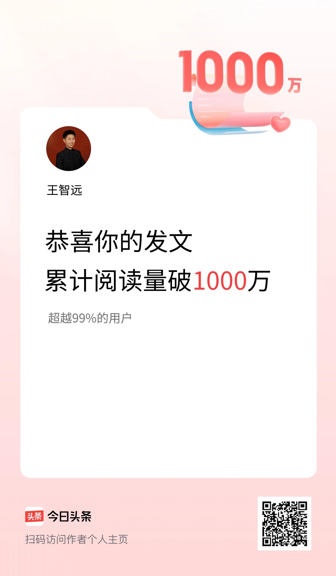 🤝我在头条累计获得阅读量破1000万啦！