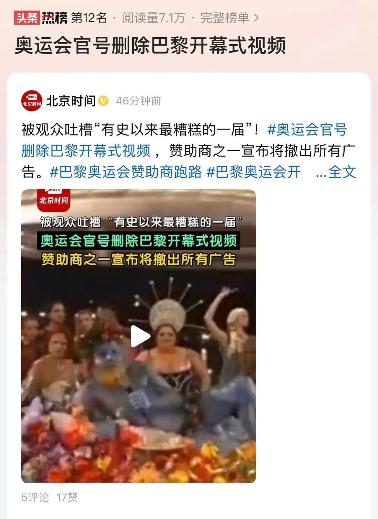 谴责！奥运会官方不懂法式优雅和法国艺术！[我想静静]
#畅聊巴黎奥运会# #记录