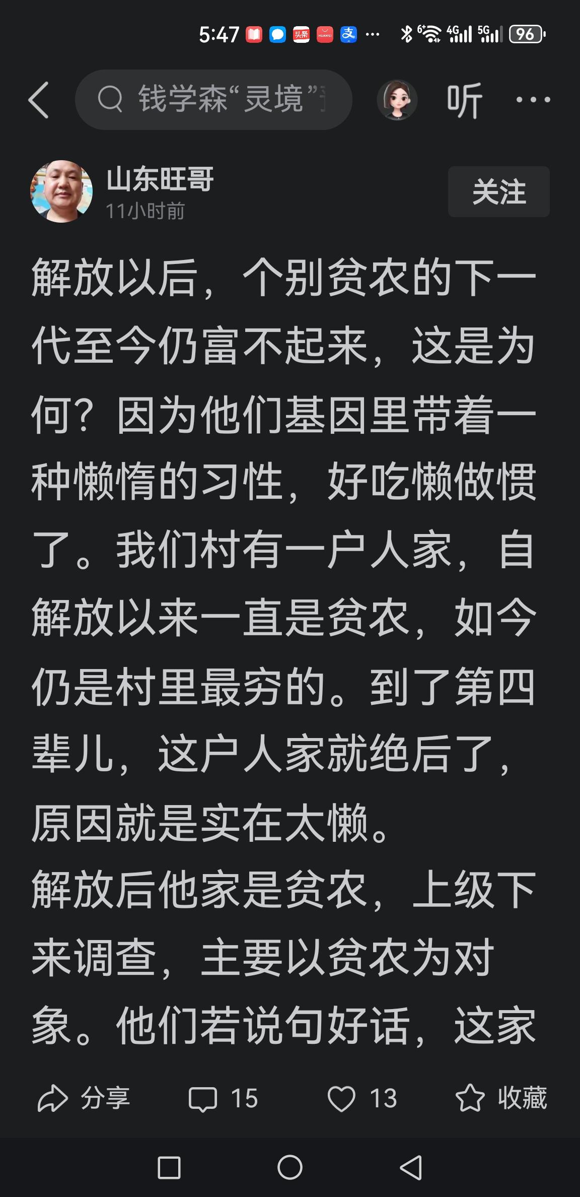 贫困是基因里带来的？
把贫困归咎于“基因懒惰”，本质是陈旧的血统宿命论，更是典型