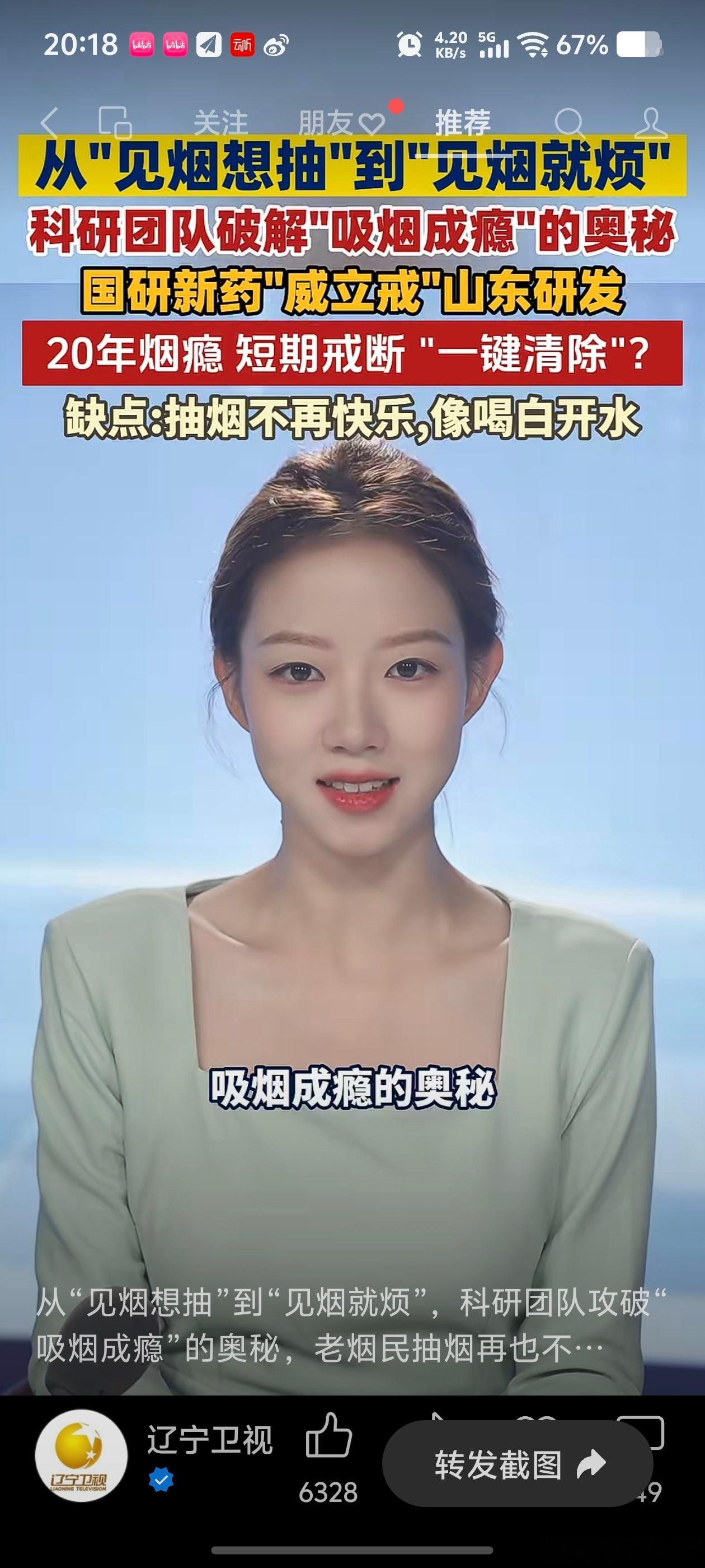 所谓的山东团队打造的戒烟新药威立戒，不是新药吧？不还是酒石酸伐尼克兰吗？最早是辉