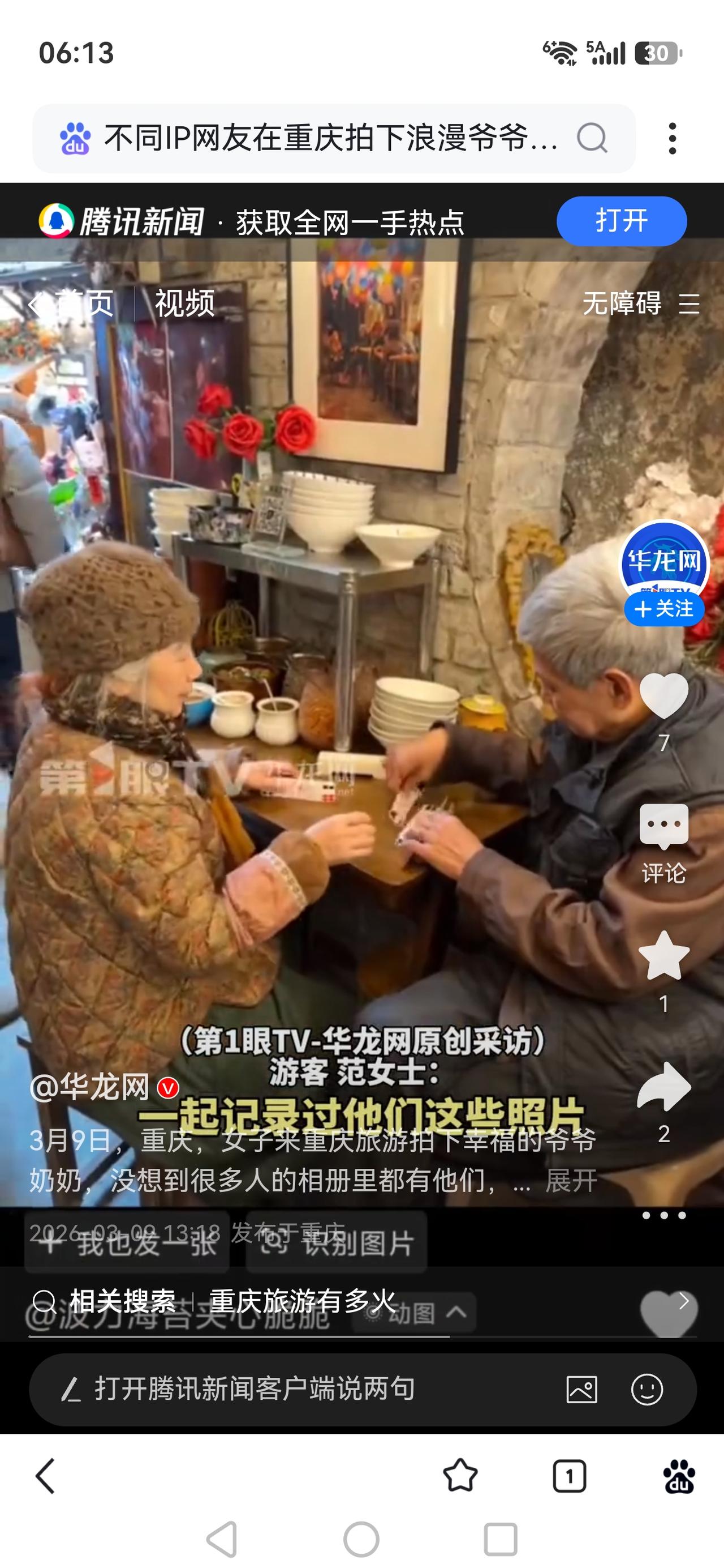 全网刷屏！不同IP网友在重庆拍下浪漫爷爷奶奶：这才是爱情最真实的模样

最近，重