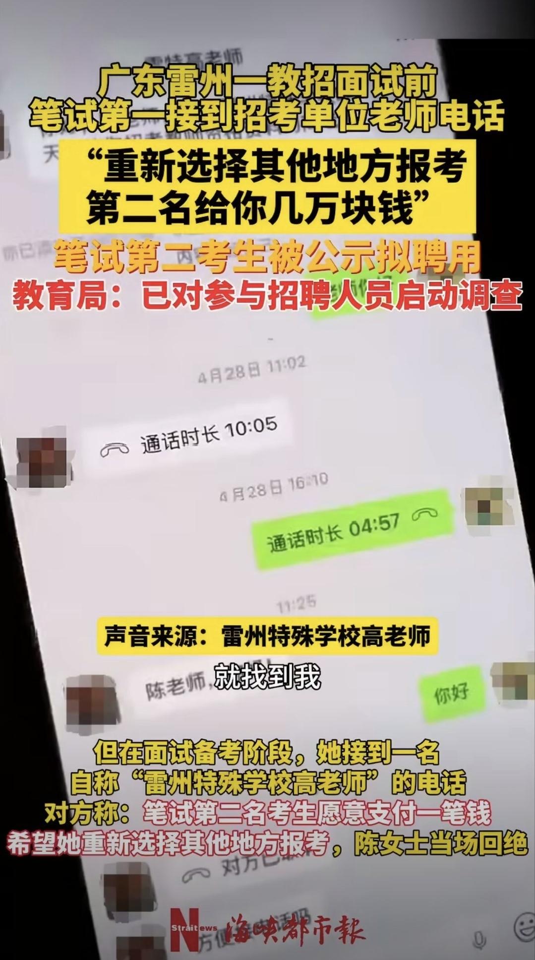 广东雷州这场教招闹剧，看完真让人心里堵得慌。陈女士报的是雷州市特殊教育学校高中舞