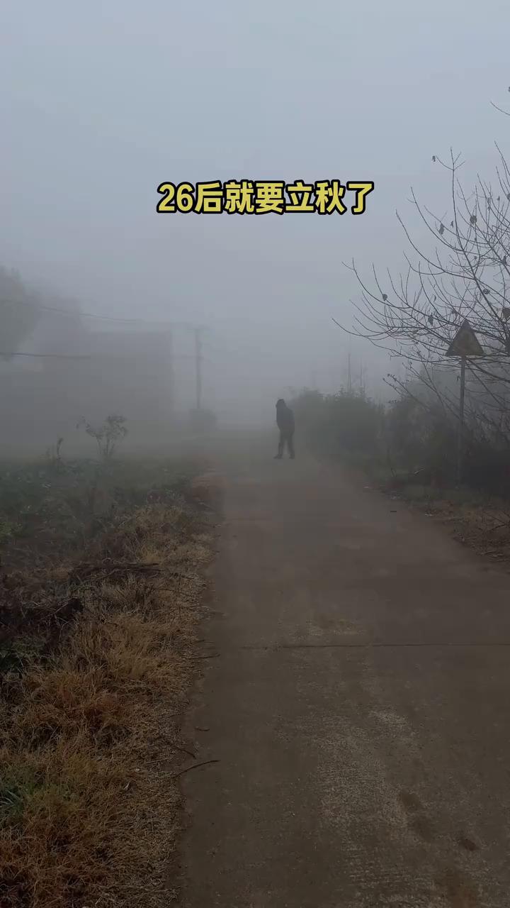 26后就要立秋了。