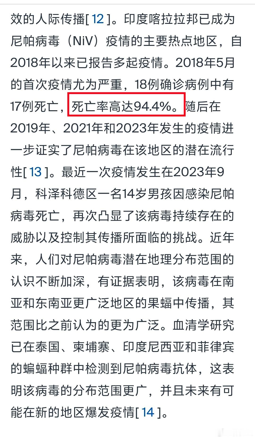 印度疫情尼帕病毒，在1998-1999年马来西亚和新加坡的疫情中首次发现后，孟加