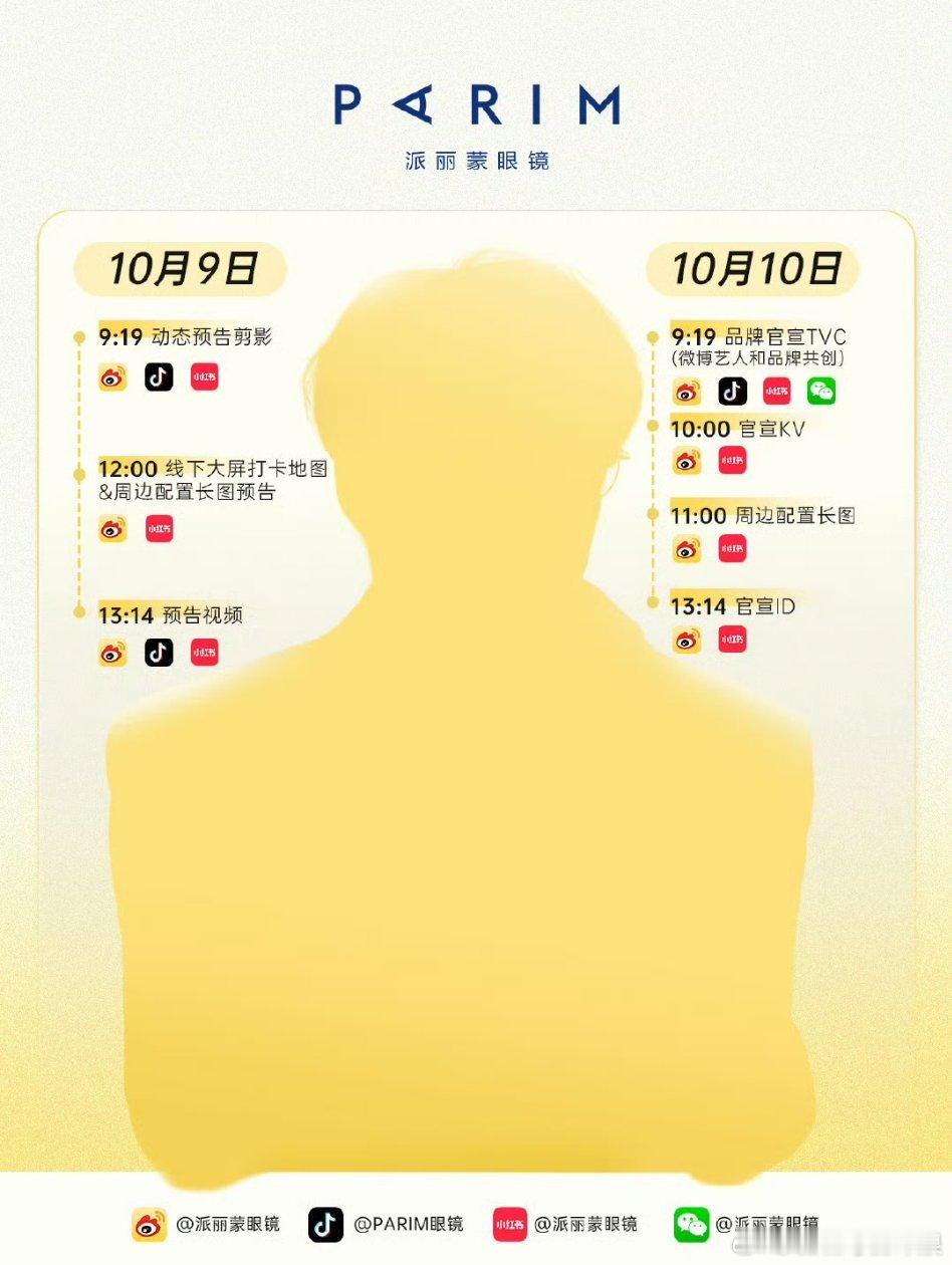 田栩宁新商务派丽蒙眼镜预热，田栩宁又有新商务啦，商业价值[good] ​​​